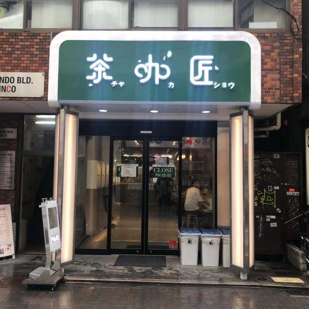吉祥寺店.jpg