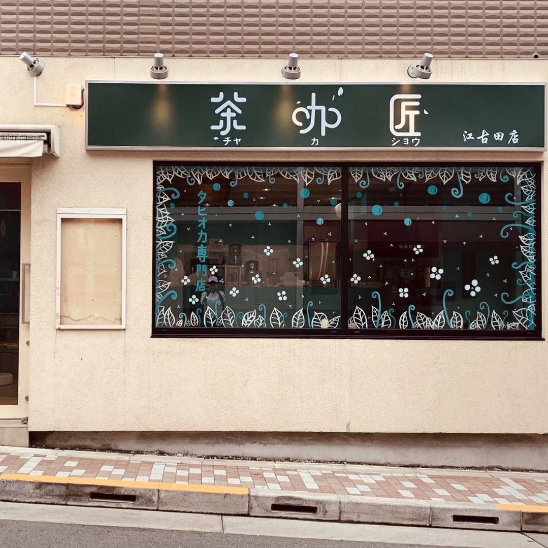 江古田店.jpg