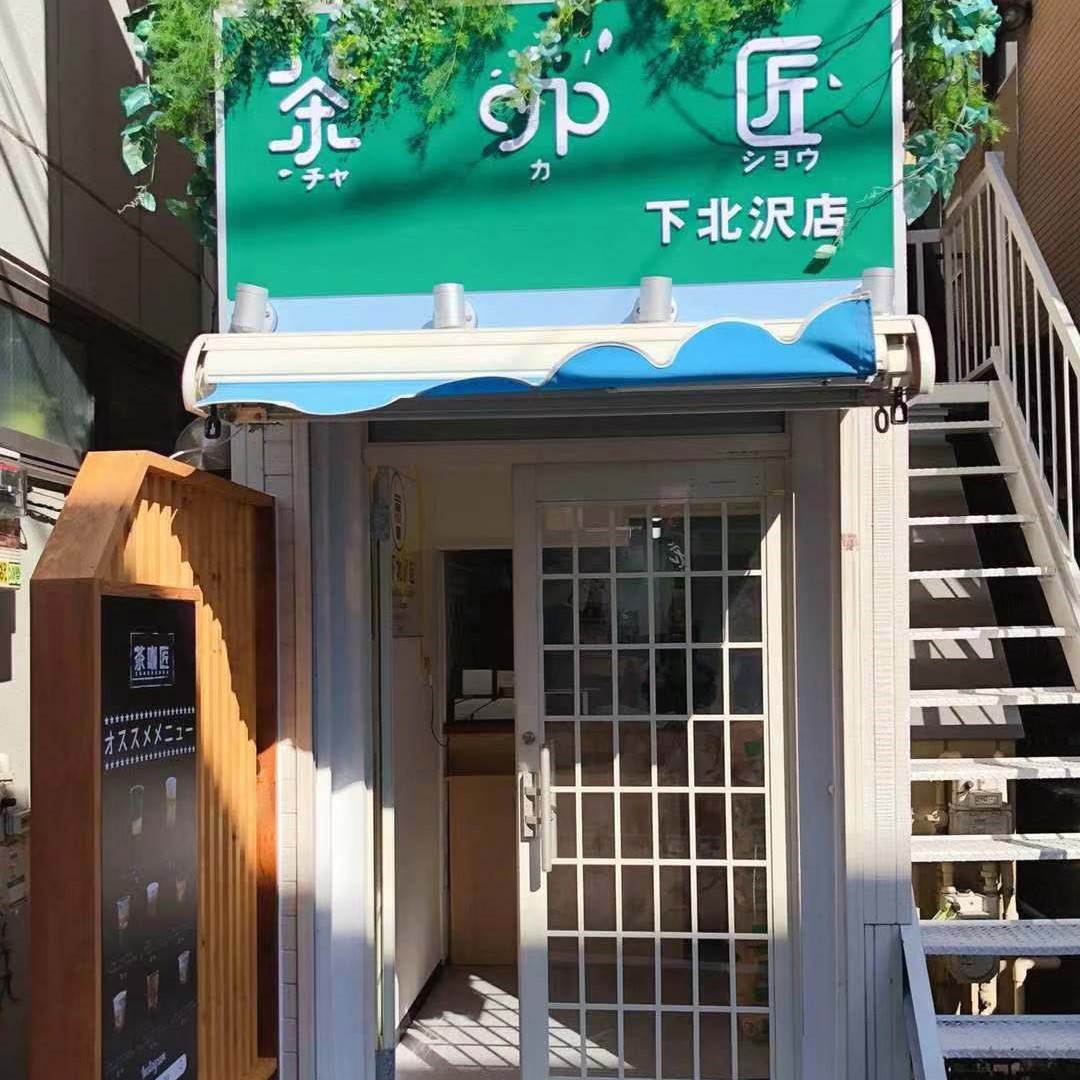 下北沢店.jpg