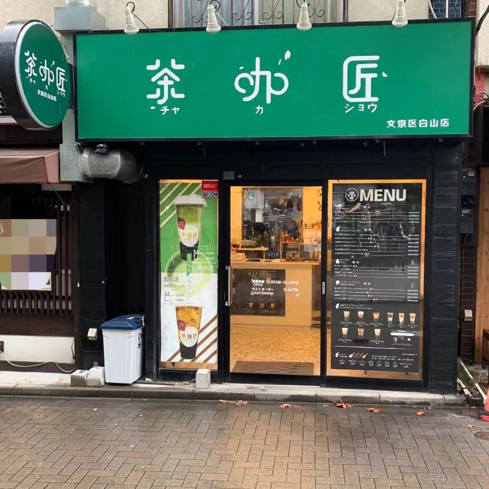 白山店.jpg