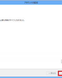 Outlook2013の設定