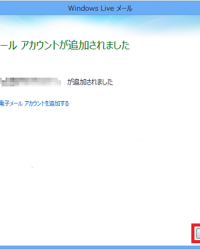 Windows Live Mail 2012の設定