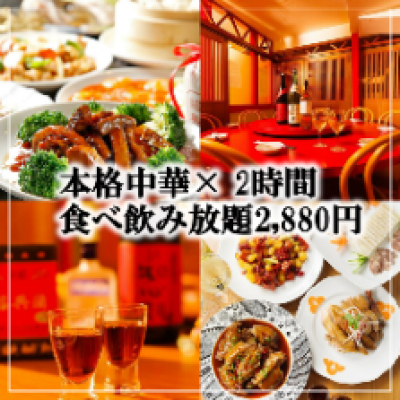 《全150種》2H食べ放題＋飲み放題プラン