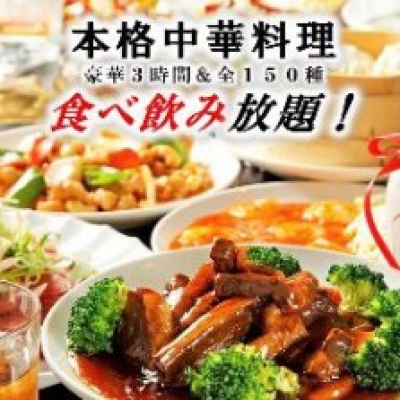 【１番人気☆】《全150種》3H食べ放題＋飲み放題プラン
