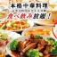 【１番人気☆】《全150種》3H食べ放題＋飲み放題プラン