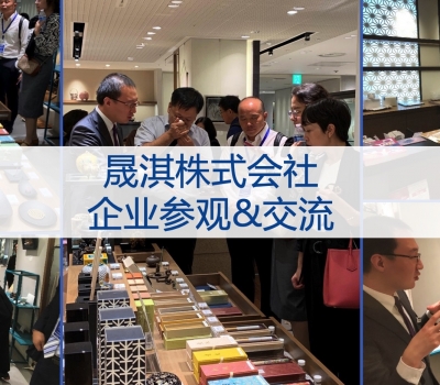 企业参观&交流