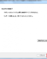Outlook2010の設定
