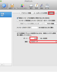Mac(OS X 10.9)Mailの設定