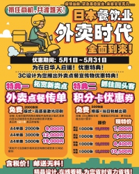 外卖新时代!外卖宣传物2重优惠